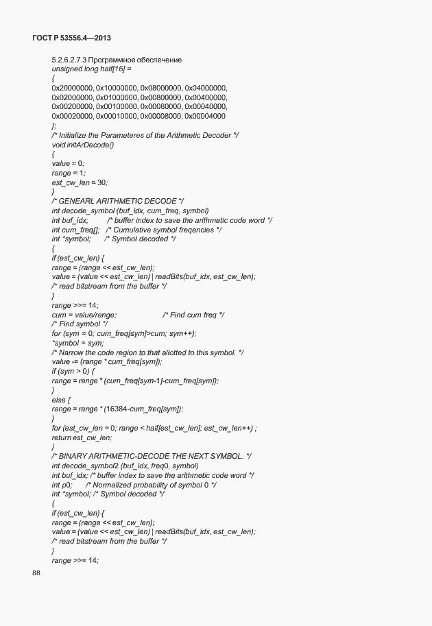 Страница 91 ГОСТ Р 53556.4-2013