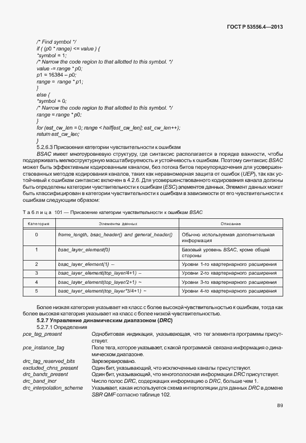 Страница 92 ГОСТ Р 53556.4-2013