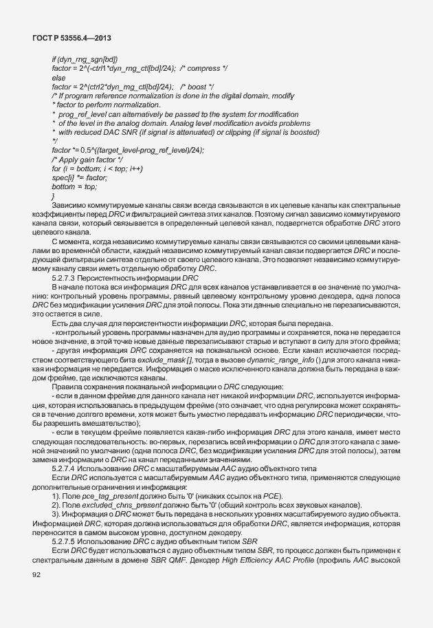 Страница 95 ГОСТ Р 53556.4-2013