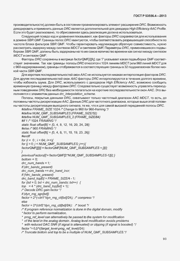 Страница 96 ГОСТ Р 53556.4-2013