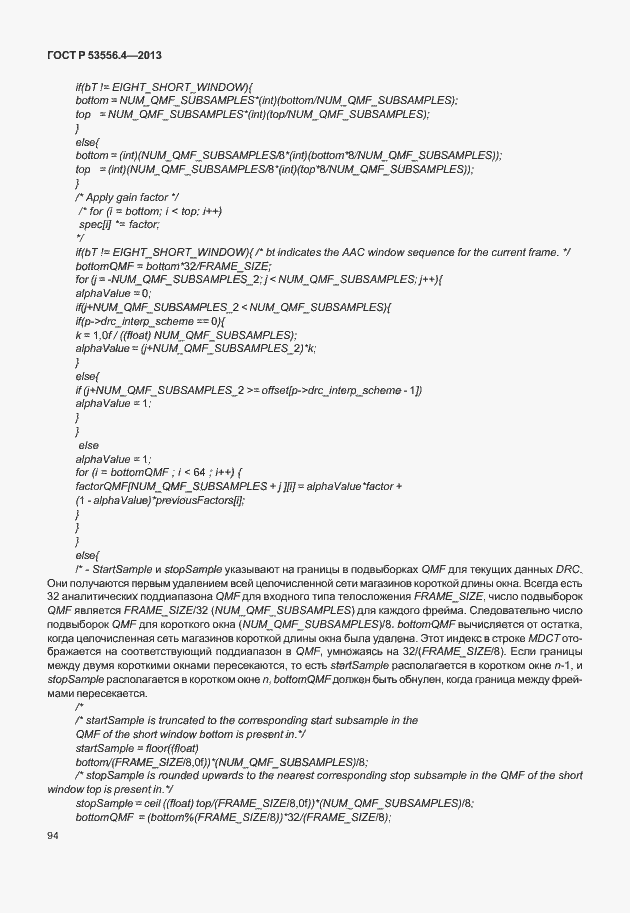 Страница 97 ГОСТ Р 53556.4-2013