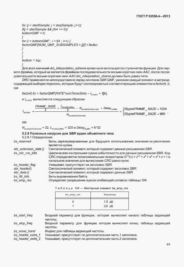 Страница 98 ГОСТ Р 53556.4-2013