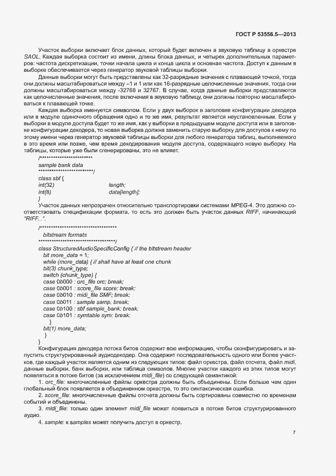 Страница 10 ГОСТ Р 53556.5-2013