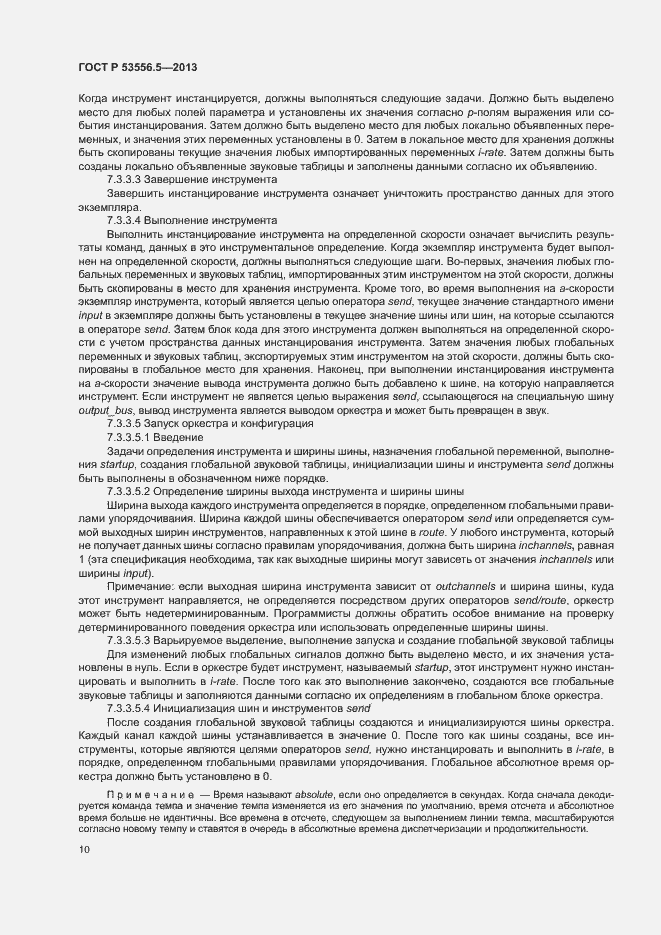 Страница 13 ГОСТ Р 53556.5-2013