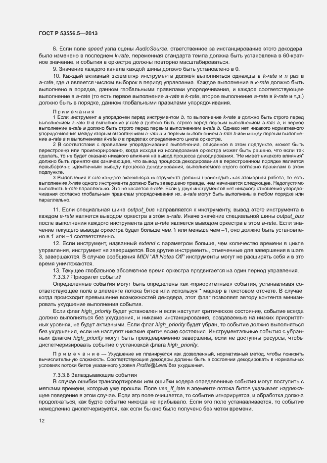 Страница 15 ГОСТ Р 53556.5-2013