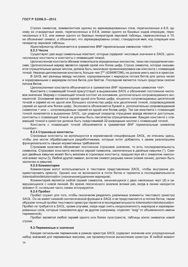 Страница 17 ГОСТ Р 53556.5-2013