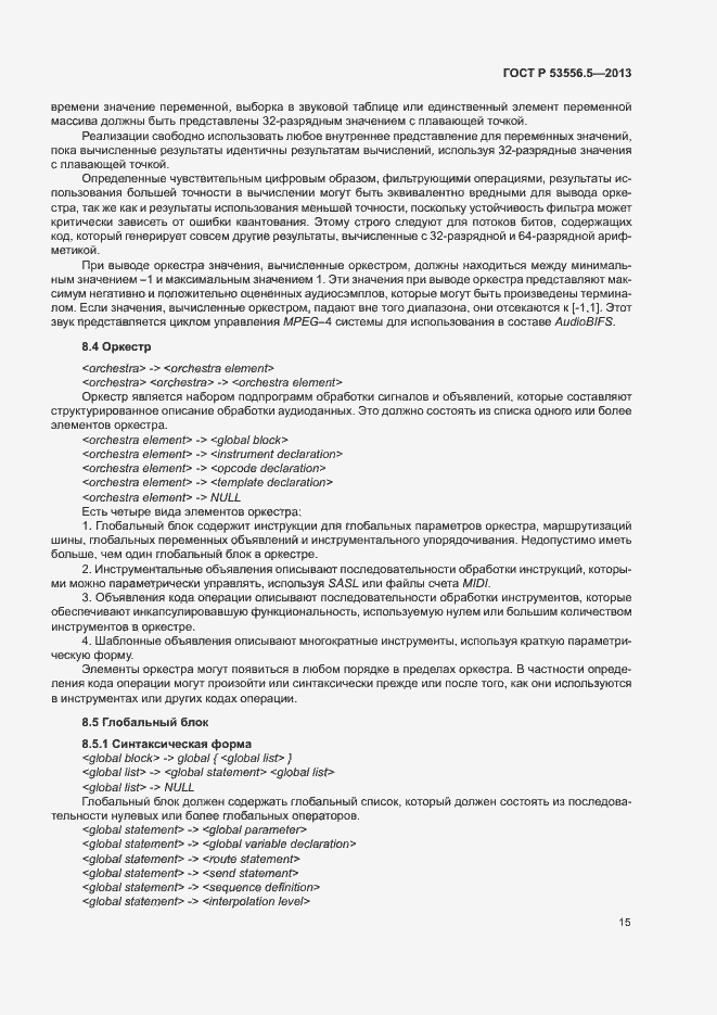 Страница 18 ГОСТ Р 53556.5-2013