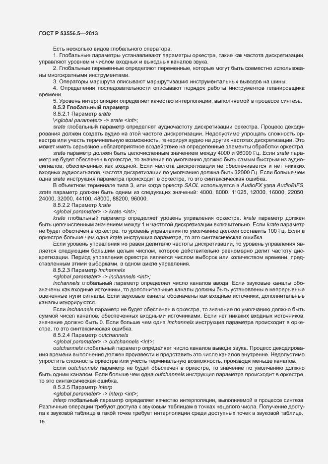 Страница 19 ГОСТ Р 53556.5-2013