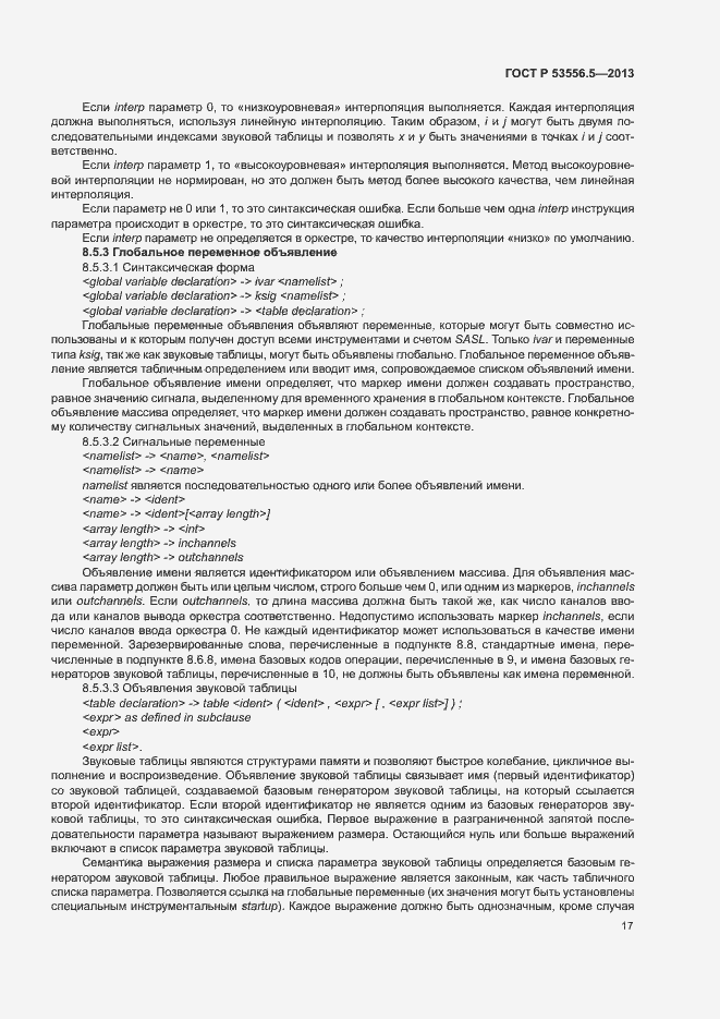 Страница 20 ГОСТ Р 53556.5-2013