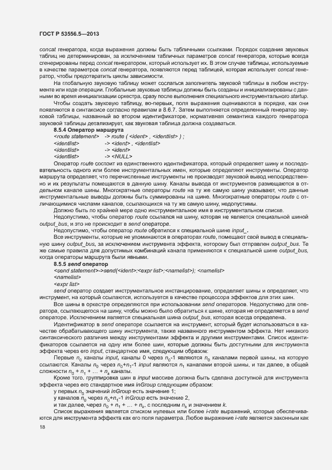 Страница 21 ГОСТ Р 53556.5-2013