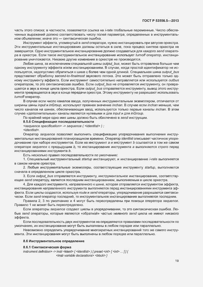 Страница 22 ГОСТ Р 53556.5-2013