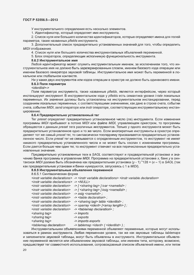 Страница 23 ГОСТ Р 53556.5-2013