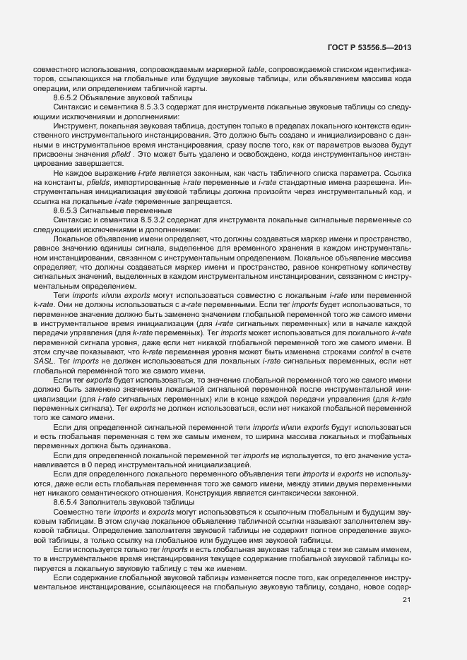 Страница 24 ГОСТ Р 53556.5-2013
