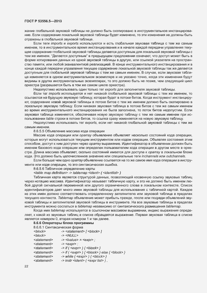 Страница 25 ГОСТ Р 53556.5-2013
