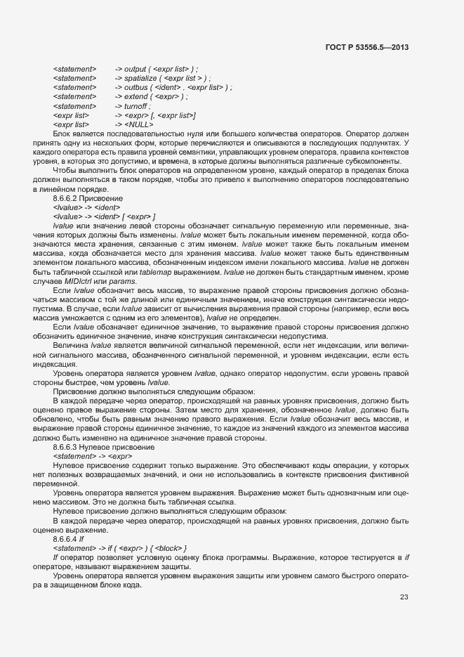 Страница 26 ГОСТ Р 53556.5-2013