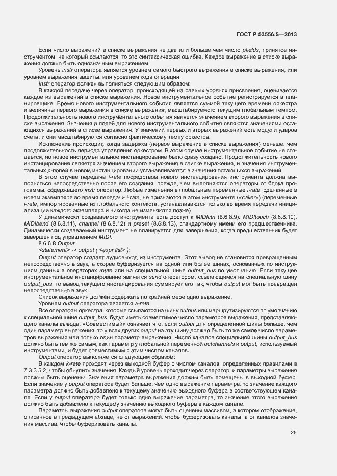 Страница 28 ГОСТ Р 53556.5-2013
