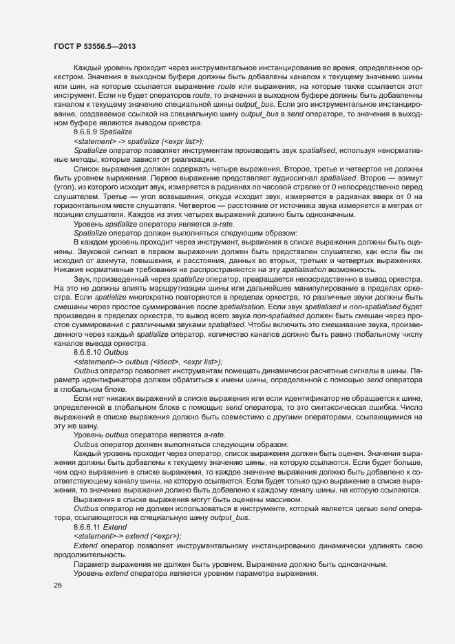 Страница 29 ГОСТ Р 53556.5-2013