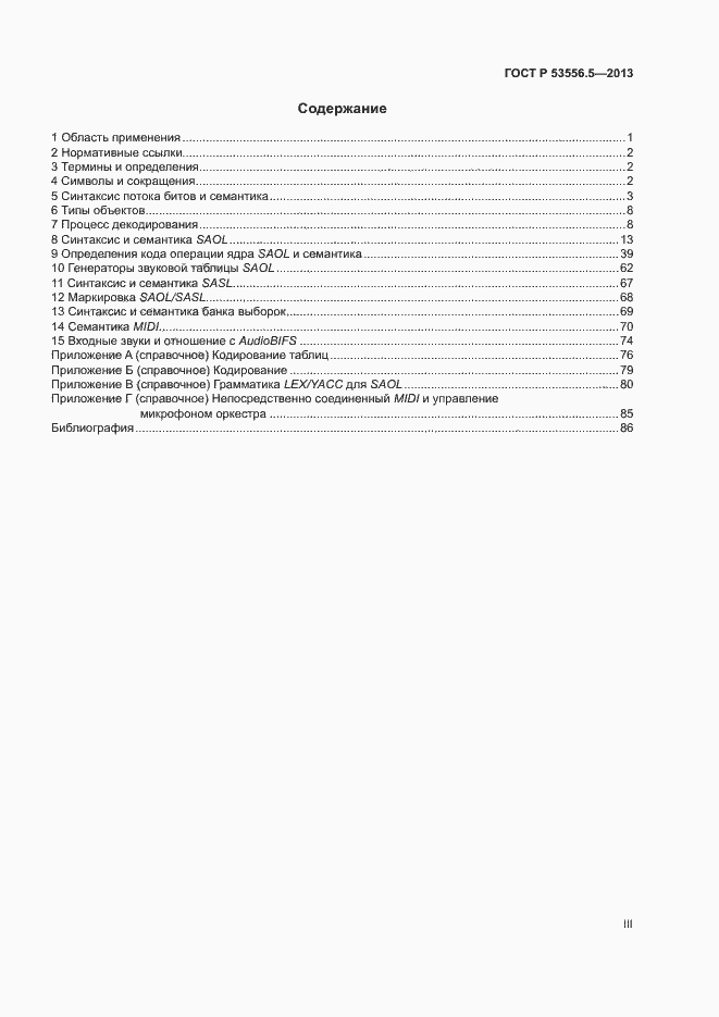 Страница 3 ГОСТ Р 53556.5-2013