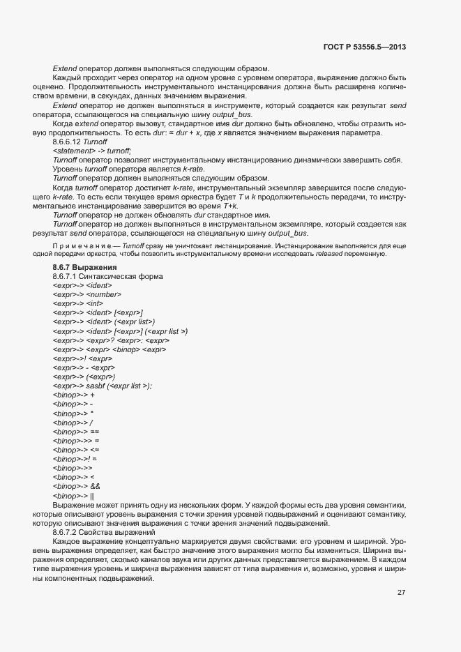 Страница 30 ГОСТ Р 53556.5-2013