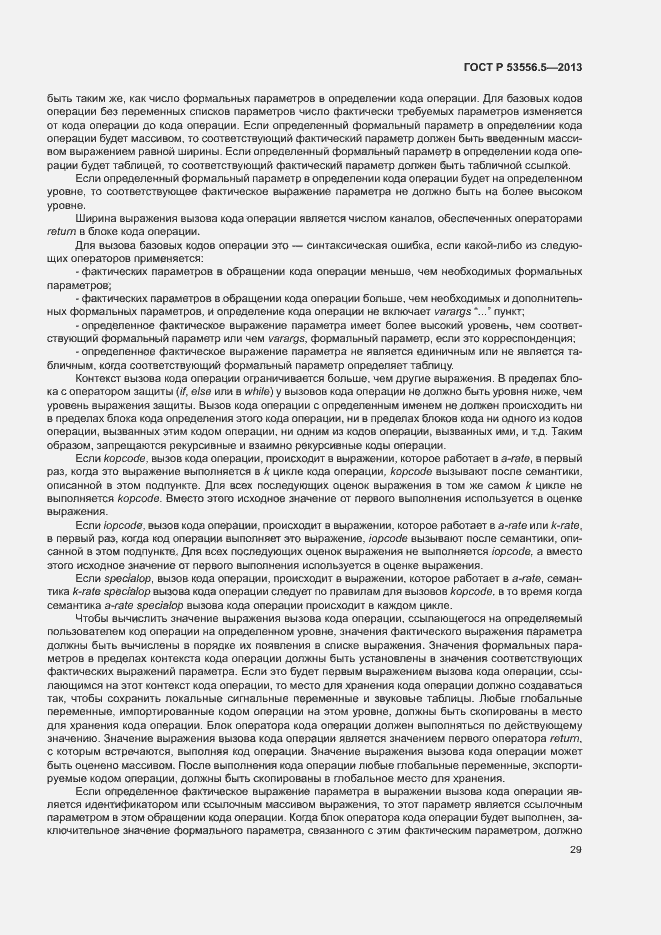 Страница 32 ГОСТ Р 53556.5-2013