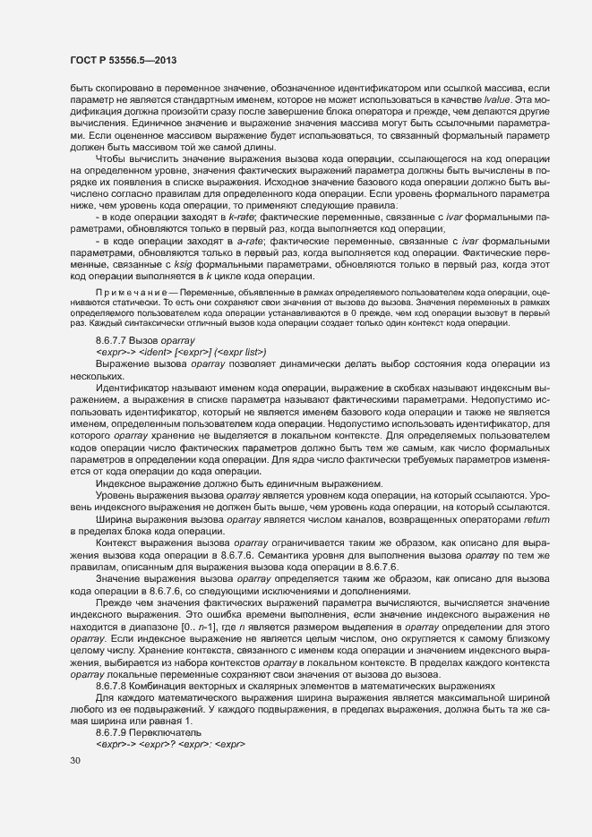 Страница 33 ГОСТ Р 53556.5-2013