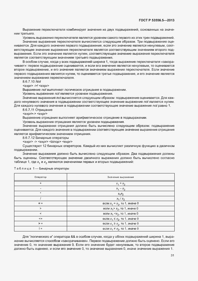 Страница 34 ГОСТ Р 53556.5-2013