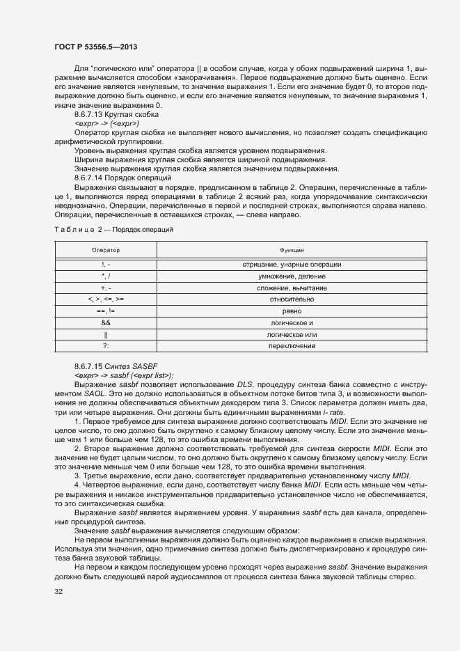 Страница 35 ГОСТ Р 53556.5-2013