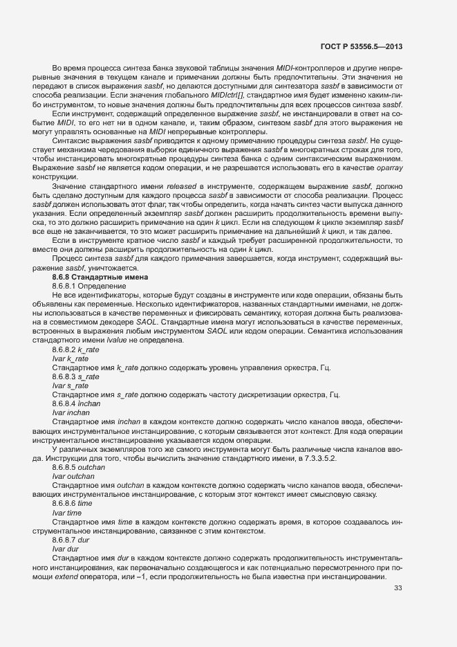 Страница 36 ГОСТ Р 53556.5-2013