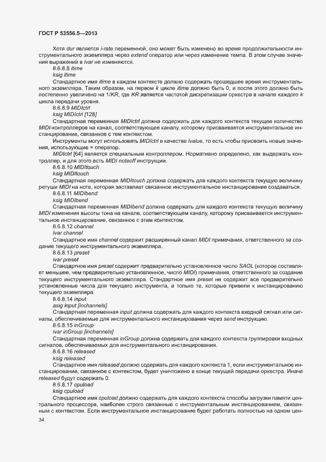 Страница 37 ГОСТ Р 53556.5-2013