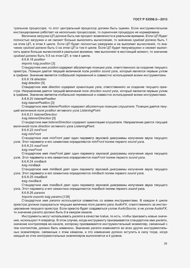 Страница 38 ГОСТ Р 53556.5-2013