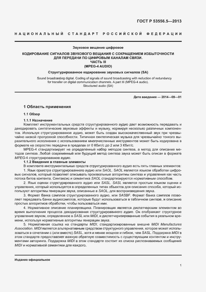 Страница 4 ГОСТ Р 53556.5-2013