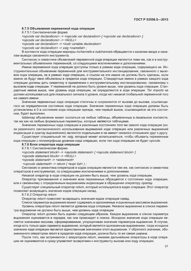 Страница 40 ГОСТ Р 53556.5-2013