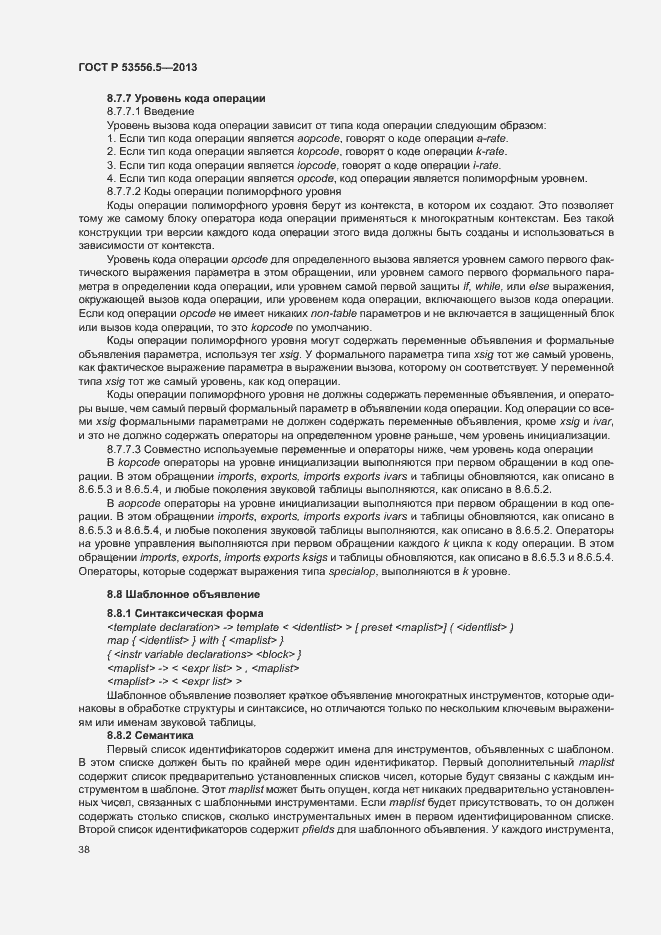 Страница 41 ГОСТ Р 53556.5-2013