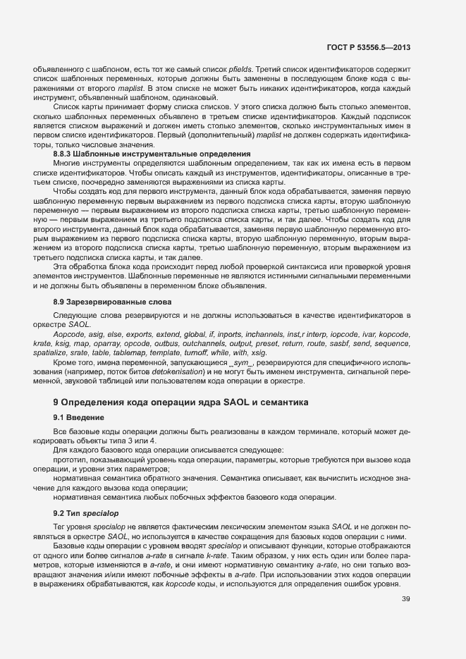 Страница 42 ГОСТ Р 53556.5-2013