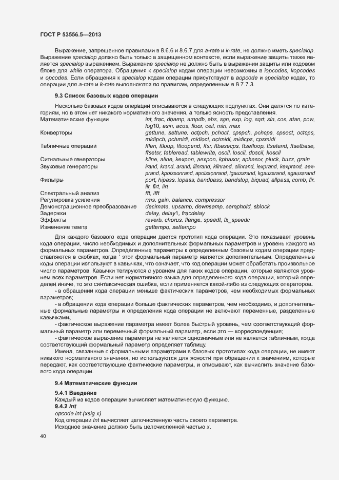 Страница 43 ГОСТ Р 53556.5-2013