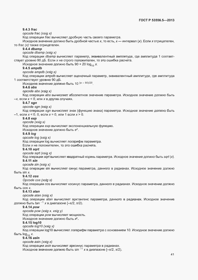 Страница 44 ГОСТ Р 53556.5-2013