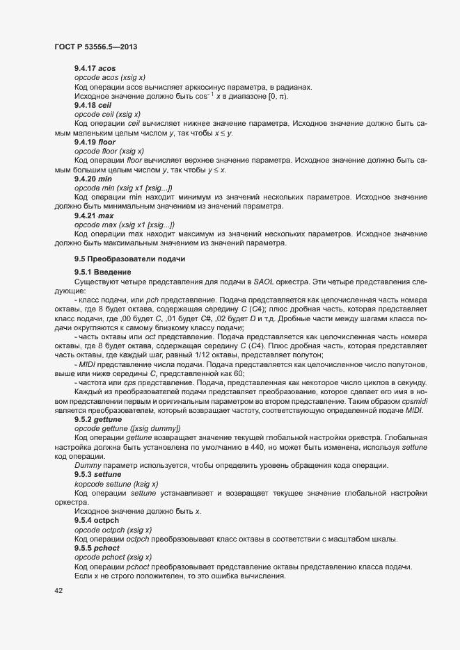Страница 45 ГОСТ Р 53556.5-2013