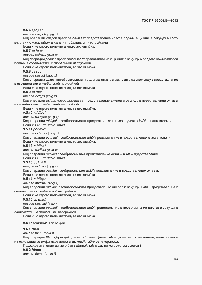 Страница 46 ГОСТ Р 53556.5-2013