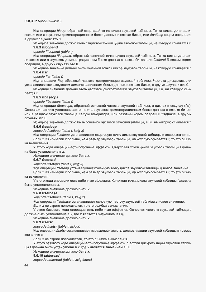 Страница 47 ГОСТ Р 53556.5-2013