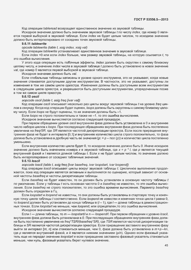 Страница 48 ГОСТ Р 53556.5-2013