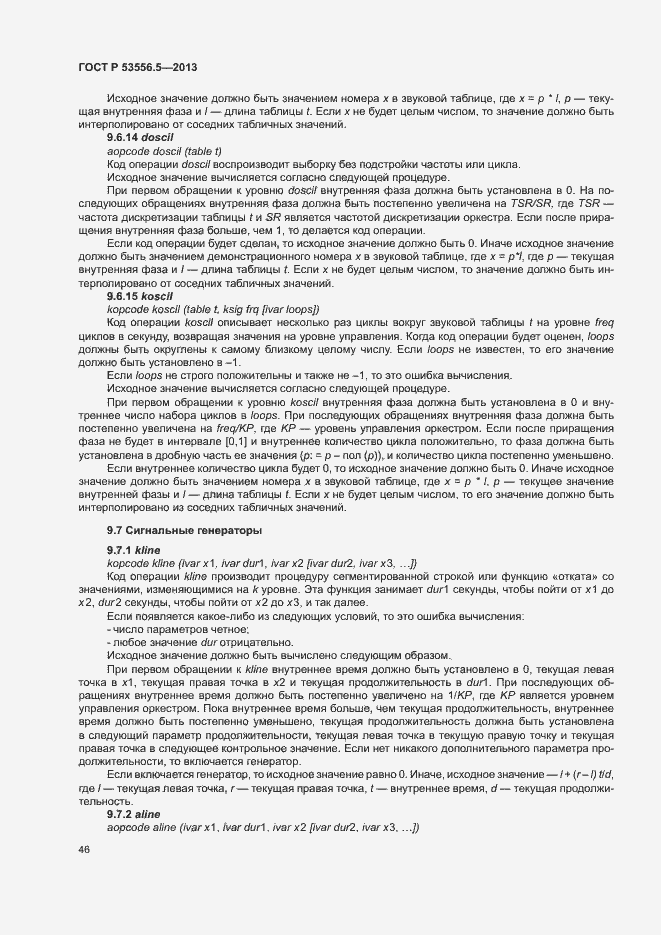 Страница 49 ГОСТ Р 53556.5-2013