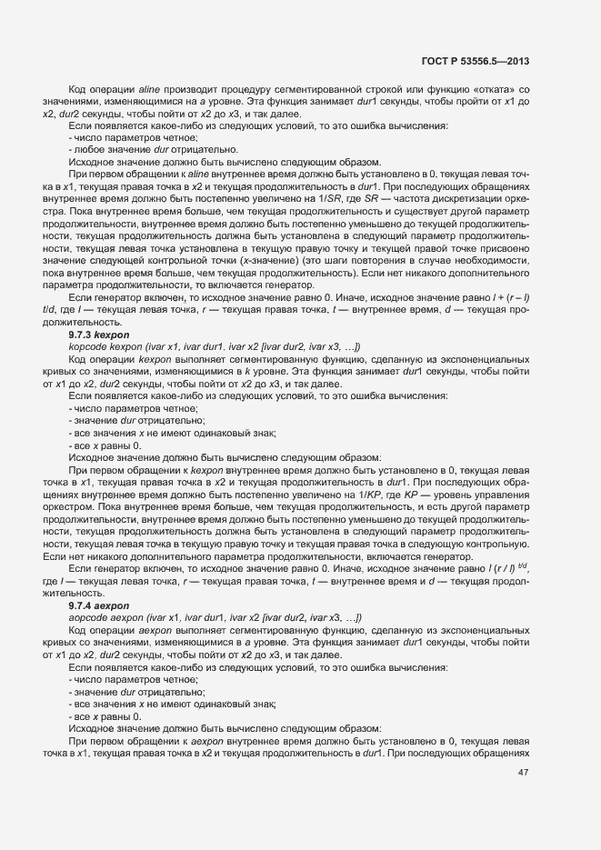 Страница 50 ГОСТ Р 53556.5-2013