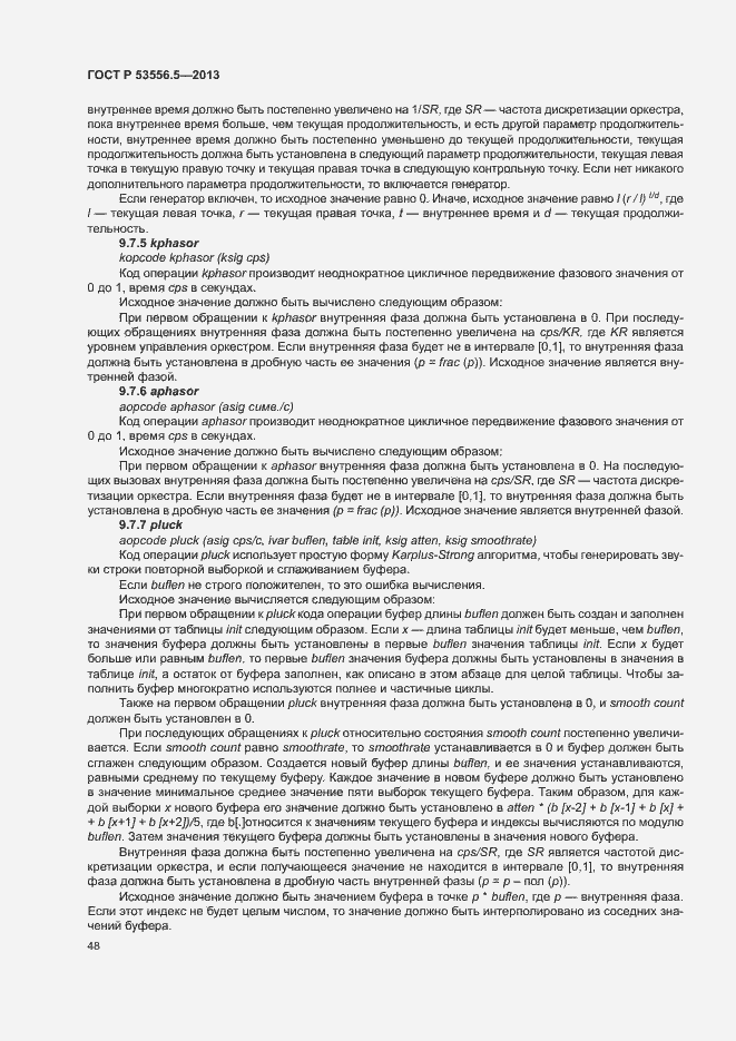 Страница 51 ГОСТ Р 53556.5-2013