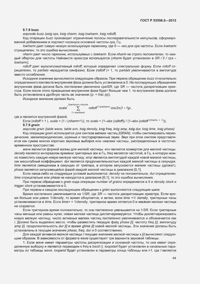 Страница 52 ГОСТ Р 53556.5-2013