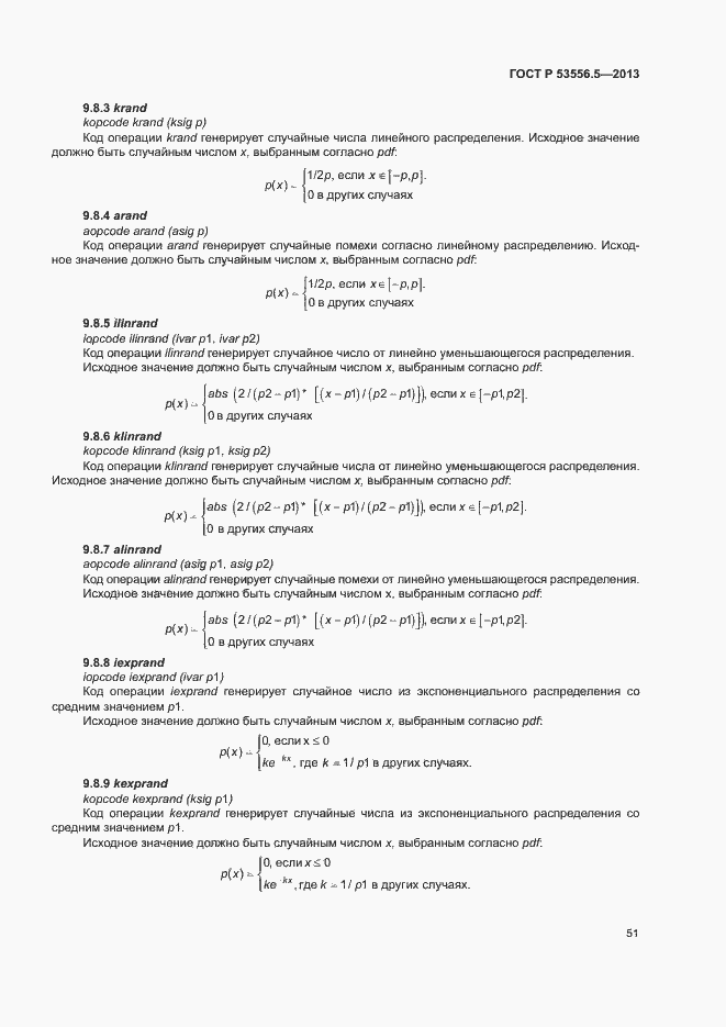 Страница 54 ГОСТ Р 53556.5-2013