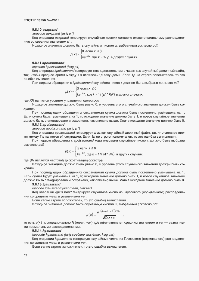 Страница 55 ГОСТ Р 53556.5-2013