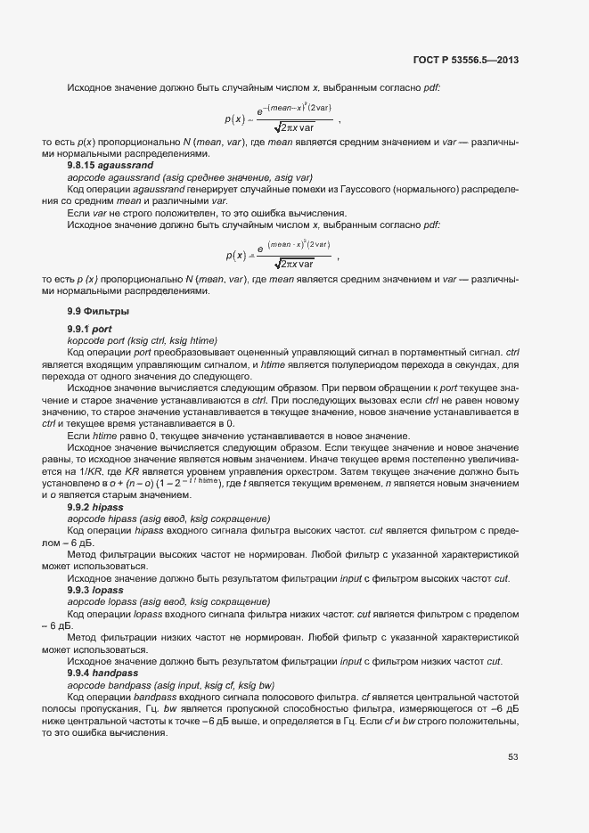 Страница 56 ГОСТ Р 53556.5-2013