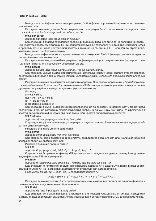 Страница 57 ГОСТ Р 53556.5-2013