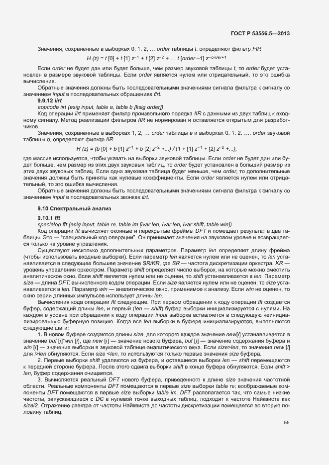 Страница 58 ГОСТ Р 53556.5-2013