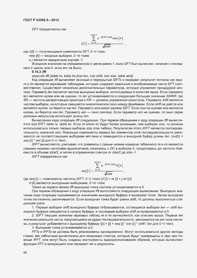Страница 59 ГОСТ Р 53556.5-2013